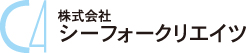 株式会社 シーフォークリエイツ